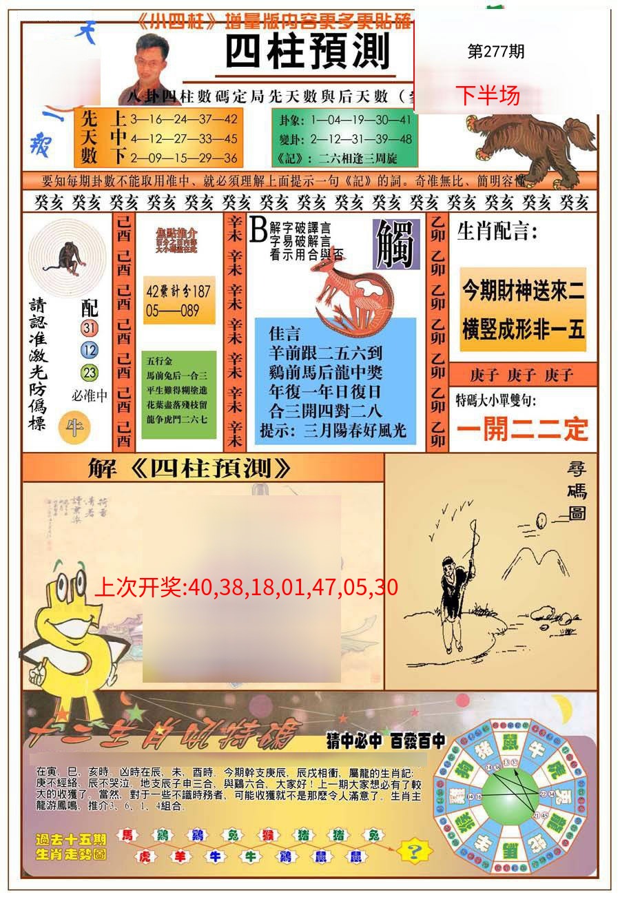 (新版)四柱预测A (新版)四柱预测A
